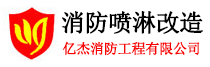 亿杰(北京)消防工程有限公司